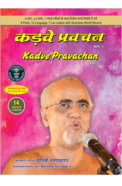 Kadve Pravachan - Bilingual (Vol - 5)