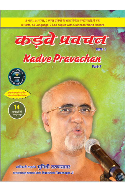 Kadve Pravachan - Bilingual (Vol - 7)