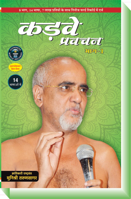 Kadve Pravachan - Hindi (Vol - 1)