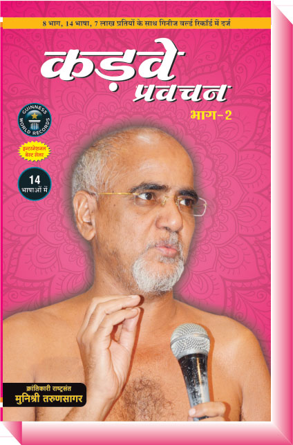 Kadve Pravachan - Hindi (Vol - 2)