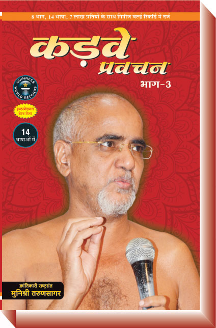 Kadve Pravachan - Hindi (Vol - 3)