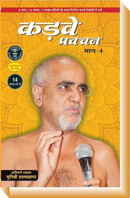 Kadve Pravachan - Hindi (Vol - 4)