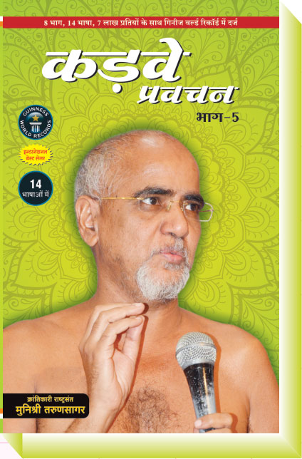 Kadve Pravachan - Hindi (Vol - 5)
