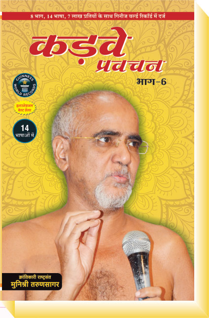 Kadve Pravachan - Hindi (Vol - 6)