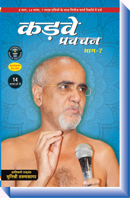 Kadve Pravachan - Hindi (Vol - 7)