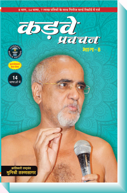 Kadve Pravachan - Hindi (Vol - 8)