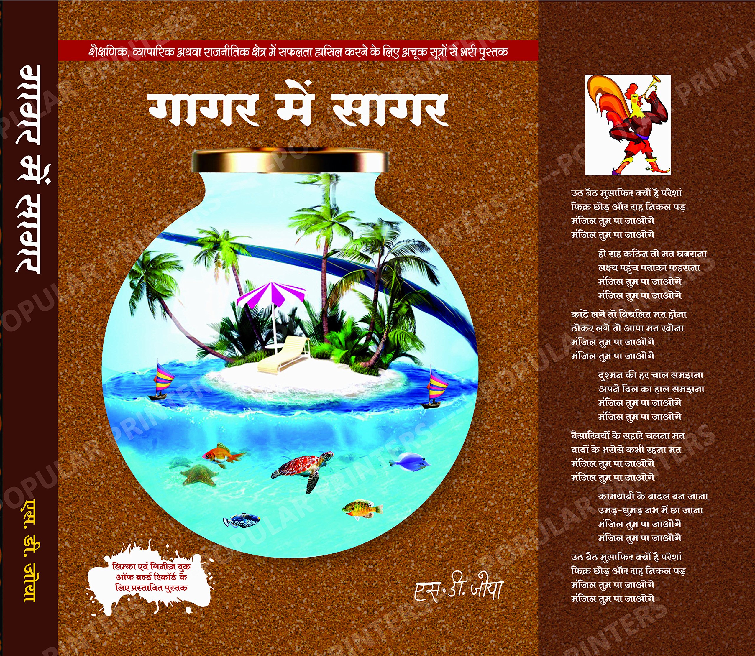 gagar-mein-sagar-cover